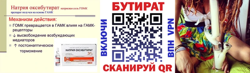 Бутират жидкий экстази  Омутнинск 